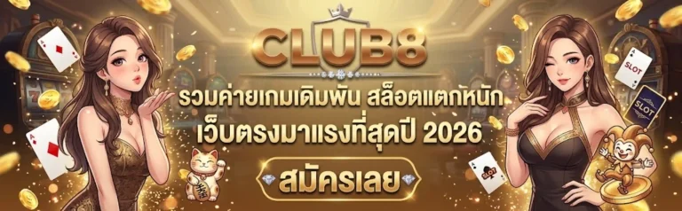 CLUB8